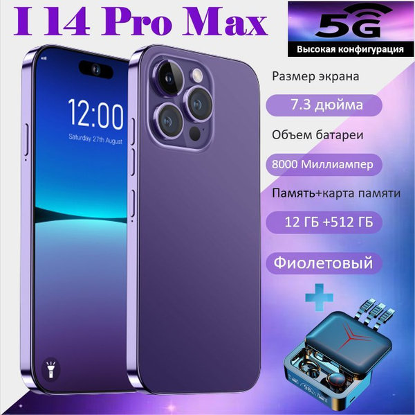 Смартфон Русский смартфон. I14ProMax. 7.3 дюймовый экран/Высокая ...