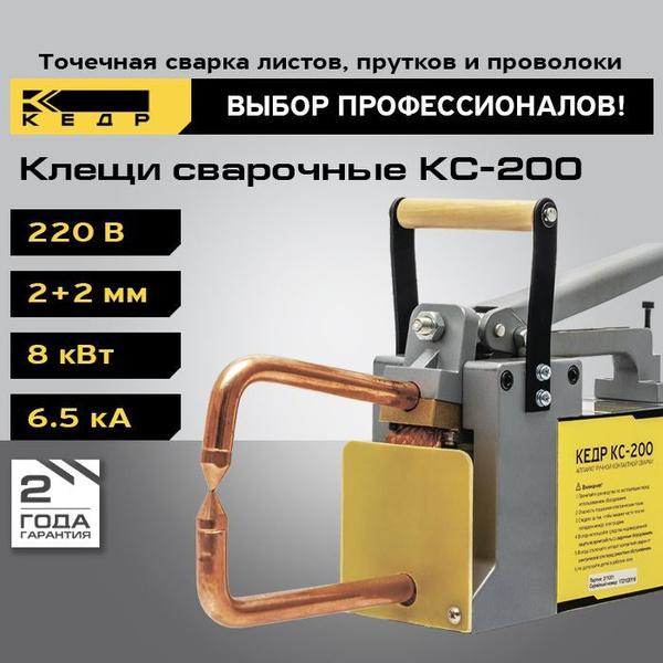 Клещи для точечной сварки КЕДР, Защита от перегрева, Защита от ...