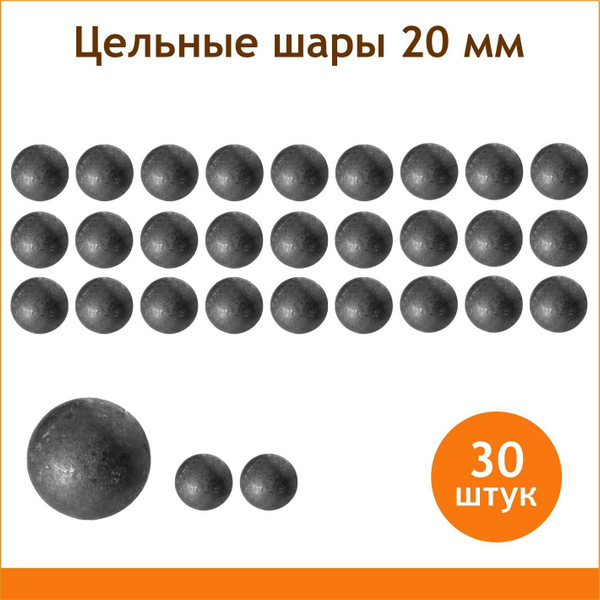 Шар стальной 20 мм, цельный - купить с доставкой по выгодным ценам в ...
