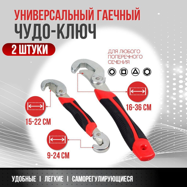 Универсальный гаечный раздвижной чудо ключ Snap N Grip 2 шт - купить с ...