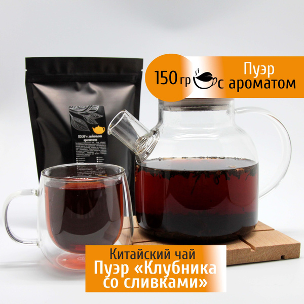 Пуэр "Клубника со сливками" Конунг 150 гр китайский красный чай ...