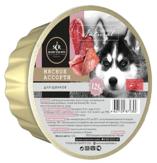 Корм для щенков консервированный Secret Premium, ламистер, паштет ...