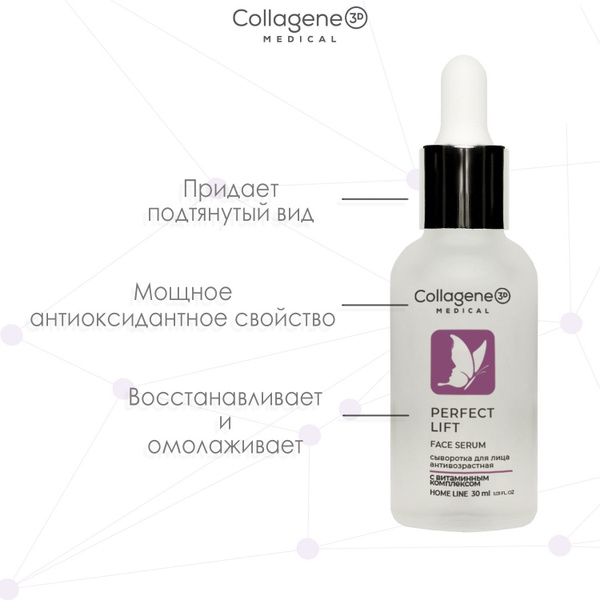 Medical Collagene 3D Perfect Lift сыворотка для лица с витаминным ...