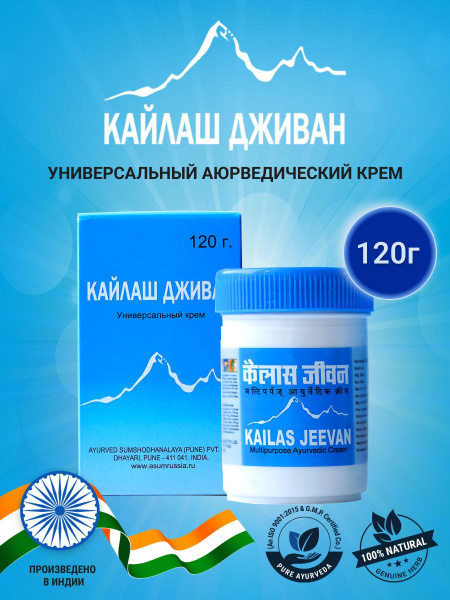 Kailas Jeevan кайлаш дживан крем Крем-бальзам аювердический от ожогов ...