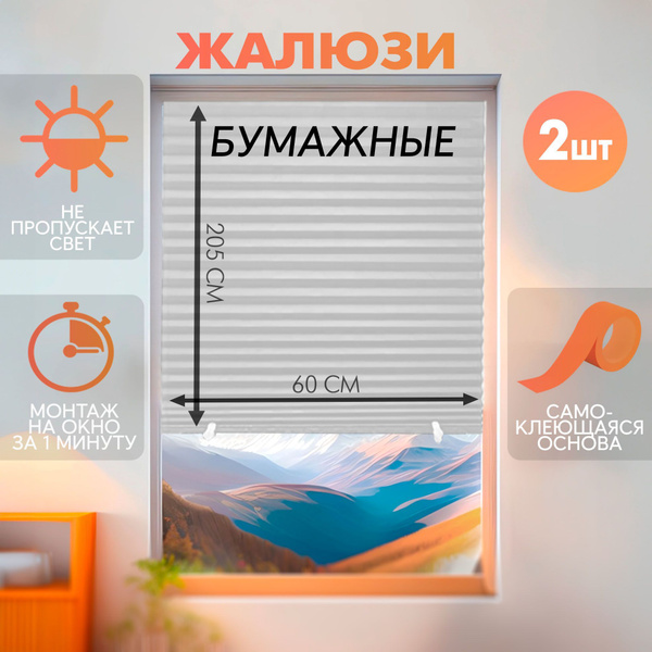 Жалюзи FANAMOKO вертикальные, 60х200 см, Бумага купить по низкой цене с ...