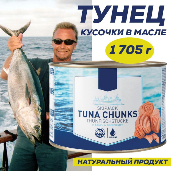 Тунец кусочки в рассоле, 1.705кг/ в масле/ в собственном соку/ жестяная ...