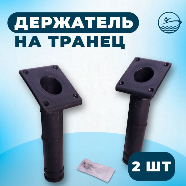 Держатель спиннинга на транец врезной (ПВХ лодки) - купить по выгодной ...
