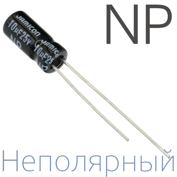 10мкФ 25В / 5x11мм / Неполярный электролитический конденсатор (10шт ...