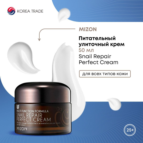 Крем для лица с улиткой Корея MIZON Snail Repair Perfect Cream 50мл ...