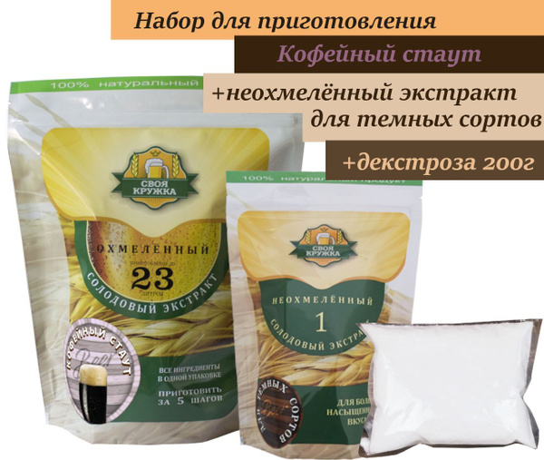 Солодовый экстракт Своя Кружка "Кофейный СТАУТ" + неохмелённый экстракт ...