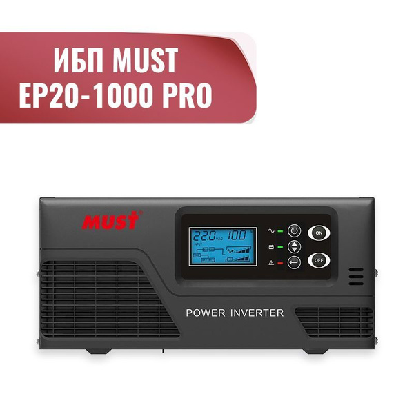 ибп must отзывы. ибп must отзывы. инвертор ибп sila ep20-600w pro. Af6kva 6kva. Must ups en50-nc3k.