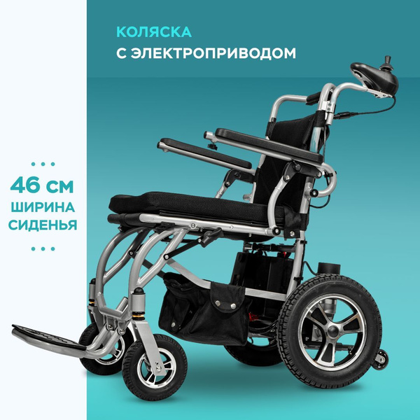 Кресло коляска с электроприводом ortonica pulse 620