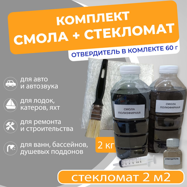 Полиэфирная смола, 2500 г - купить по выгодной цене в интернет-магазине ...