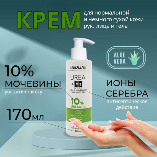 Крем для ног с мочевиной 10% MEDLINE 170 мл - купить с доставкой по ...