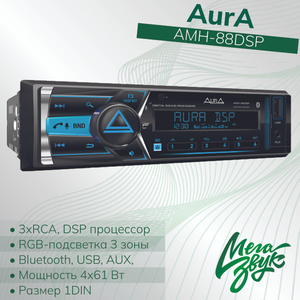 Процессорная магнитола, головное устройство Aura AMH-88DSP,4Х61Вт,3RCA ...