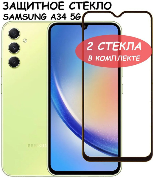 Защитное стекло "Полное покрытие" для Samsung Galaxy A34 5G (A346BG ...