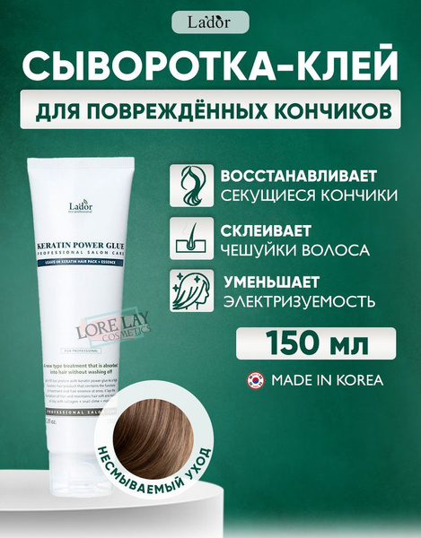 Lador Сыворотка с кератином для секущихся кончиков волос Keratin Power ...