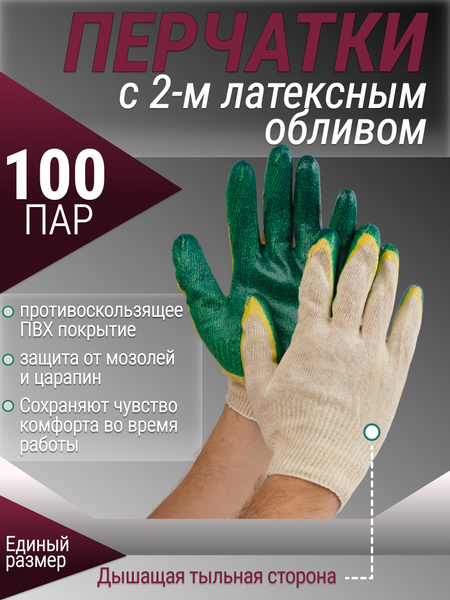 Перчатки рабочие обливные - купить в интернет-магазине OZON по выгодной ...
