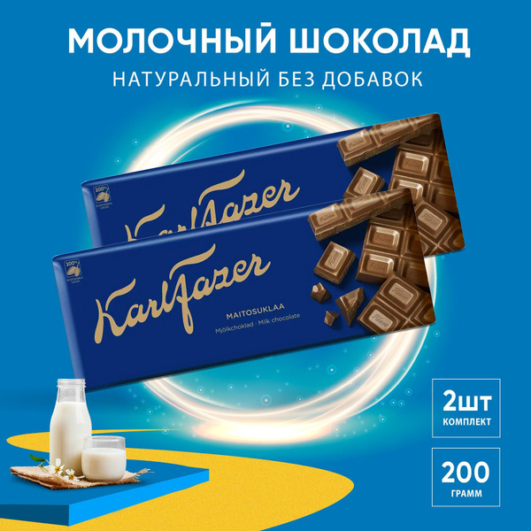 Karl Fazer Молочный шоколад, 2x200 г - купить с доставкой по выгодным ...
