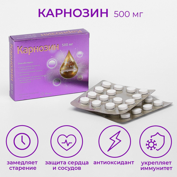 Карнозин 30 таблеток массой 536мг - купить с доставкой по выгодным ...