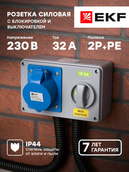 Розетка с блокировкой и выключателем 1423 2Р-РЕ 32А 220В IP44 EKF - 1 ...