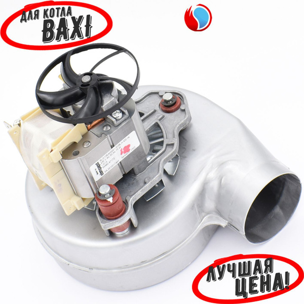 Вентилятор для BAXI (5655730) купить на OZON по низкой цене (828237885)
