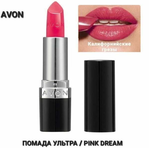 Avon Увлажняющая кремовая губная помада "Ультра" Калифорнийские грезы ...
