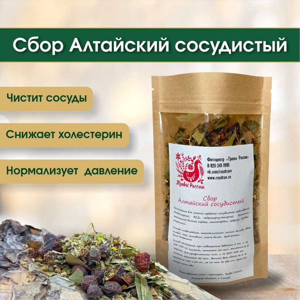 Травяной чай листовой Алтайский сбор сосудистый ключ к здоровью сердца ...