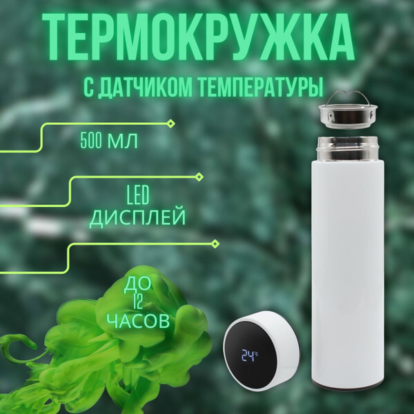 Термос - купить по выгодной цене в интернет-магазине OZON (1056890970)