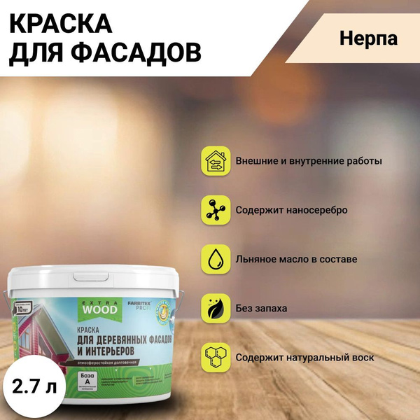 Краска FARBITEX ПРОФИ WOOD для деревянных фасадов и интерьеров FARBITEX ...