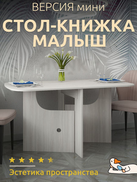 Стол-книжка Раскладной раскладной, стол книжка обеденный, стол кухонный ...