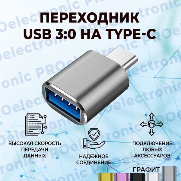 Переходник usb на type c, адаптер юсби тайпси, для флешки. Цвет Графит ...