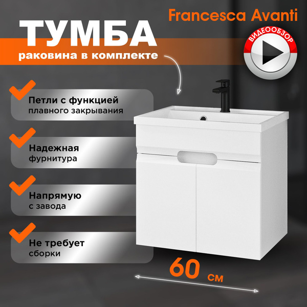 Тумба с раковиной в ванную Слим 60 подвесная, белый матовый - купить с ...