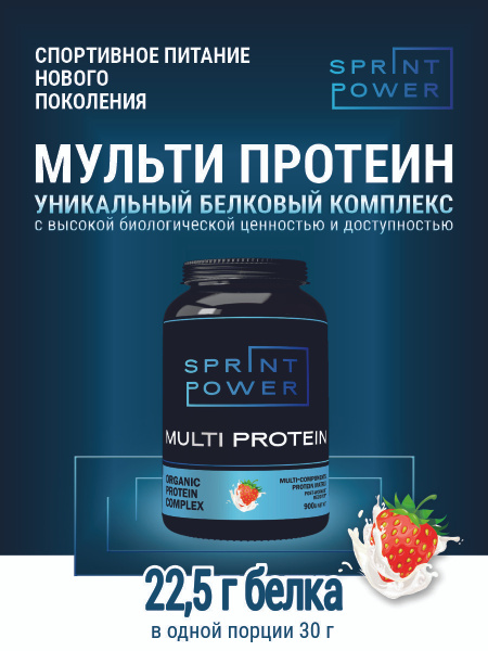 Протеин сывороточный Sprint Power коктейль белковый комплекс со вкусом ...