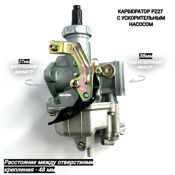 Карбюратор PZ27 CB/CG 150 с ускорителем - купить по низким ценам в ...