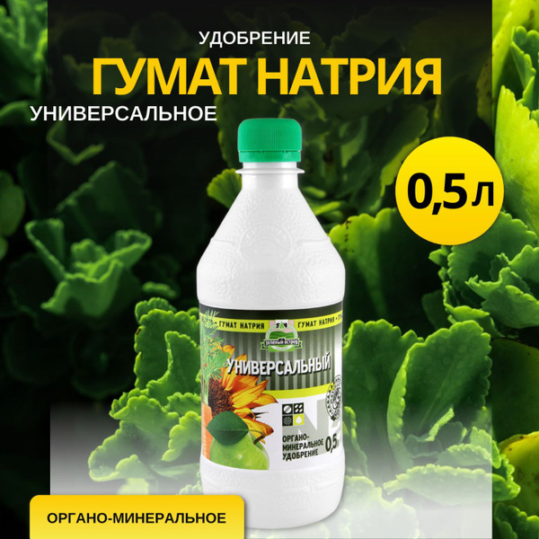 Удобрение Зеленый остров Гумат Натрия Универсальный 0,5 л - купить с ...