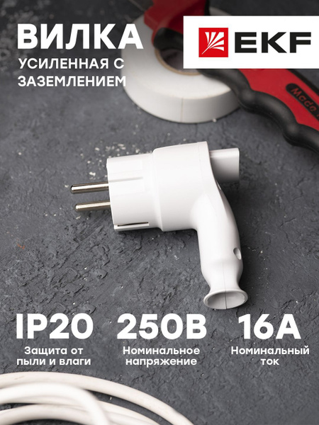 Вилка с кнопкой извлечения, с заземлением (16А, 250В), белая - купить с ...