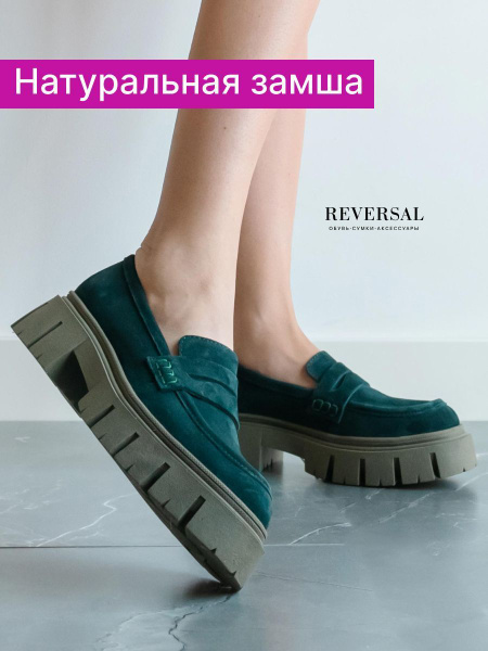 Лоферы Reversal - купить с доставкой по выгодным ценам в интернет ...