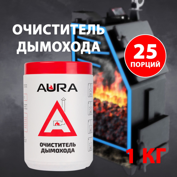 Средство очиститель для дымоходов и печных труб AURA, 1 кг - купить с ...