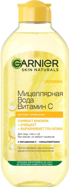 Мицеллярная вода Garnier Очищающая, Витамин С, 400 мл - купить с ...