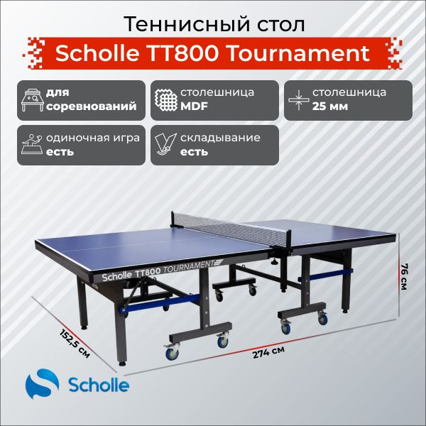 Всепогодный теннисный стол scholle tт950 outdoor