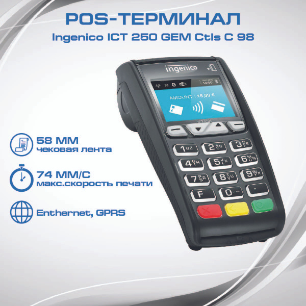 Стационарный POS терминал Ingenico (Инженико) iCT250 gem ctls c98 для ...