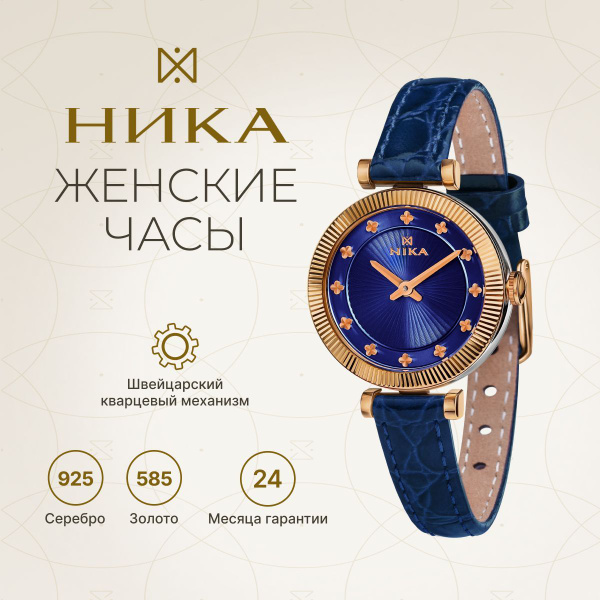 НИКА, Часы наручные женские золотые, серебряные кварцевые BICOLOR LADY ...