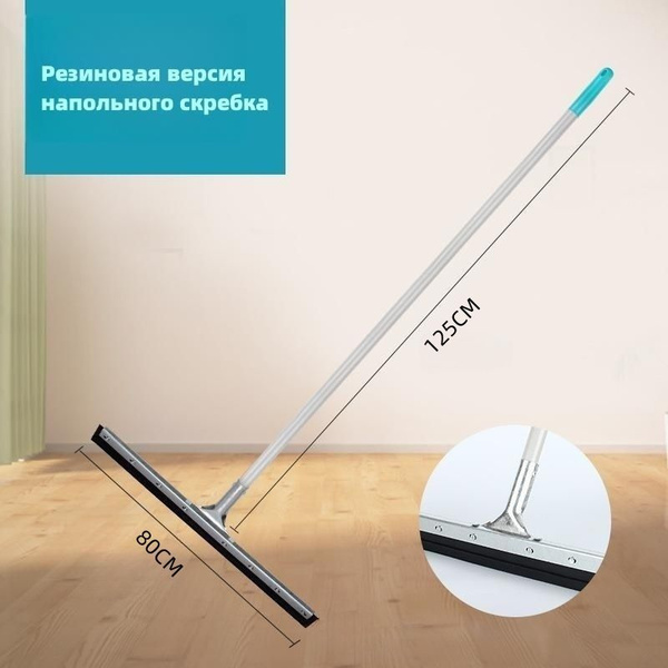Водосгон для пола, 1 шт купить по выгодным ценам в интернет-магазине ...