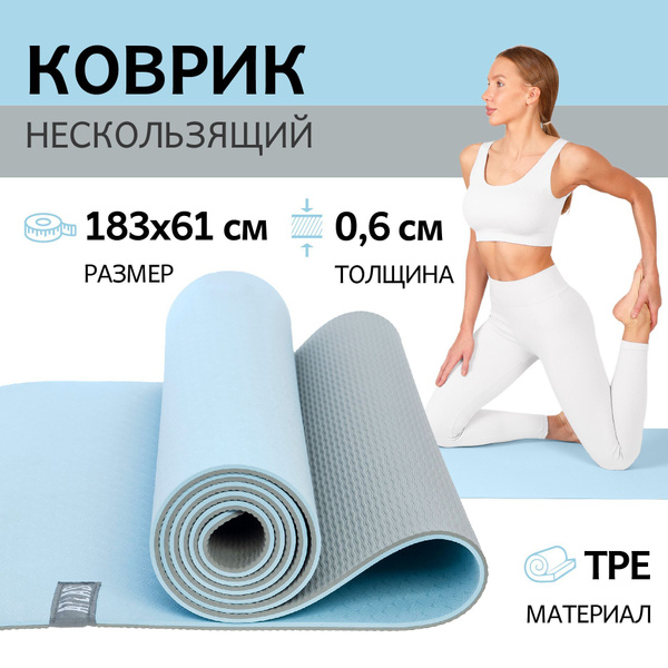 Коврик для йоги и фитнеса ATLAS, коврик для фитнеса, 183 - купить по ...