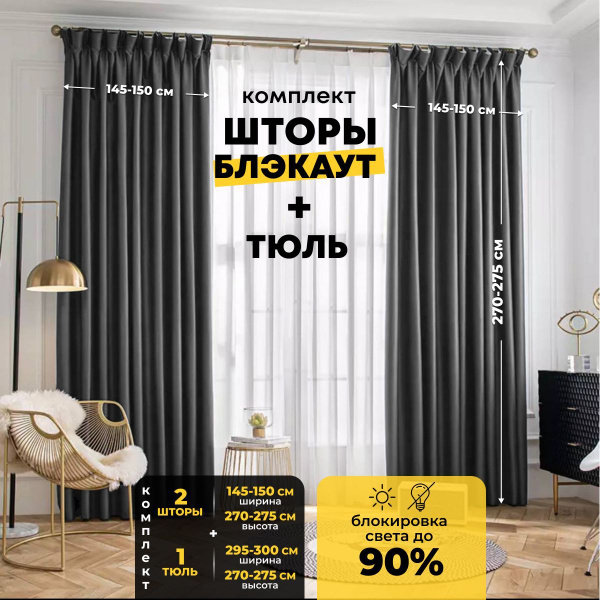  Различные сочетания штор для создания и регулировки освещения 