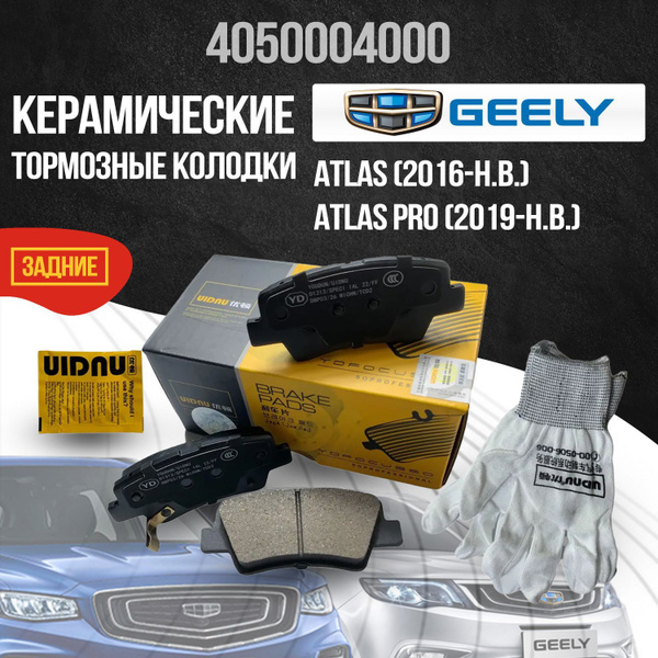 Колодки тормозные UIDNU D1313/Atlas Задние - купить по низким ценам в ...