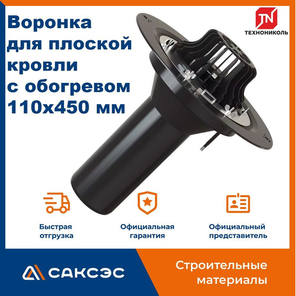 Воронка водосточная для плоской кровли Технониколь с обжимным ...