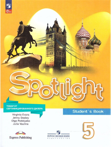 Английский язык 5 класс. Учебник к новому ФП. УМК "Английский в фокусе ...