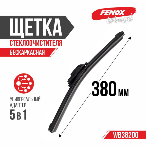 Щетка стеклоочистителя бескаркасная 380 мм UNIVERSAL (FENOX) (WB38200)!!!!